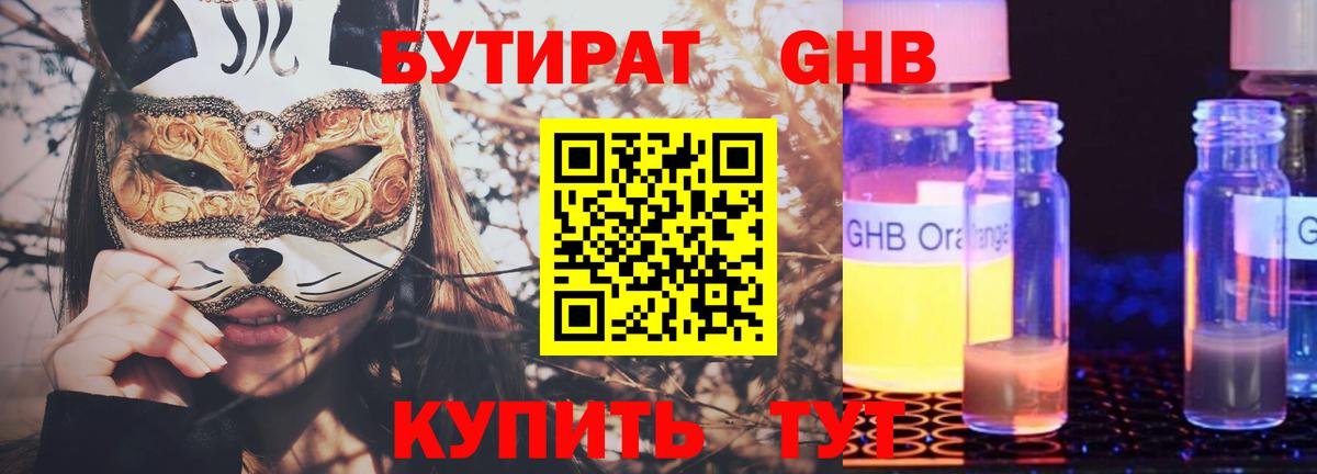 БУТИРАТ буратино Нальчик