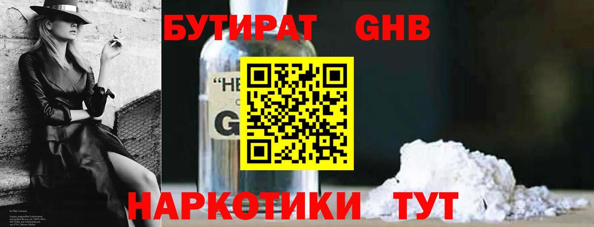 Нальчик  БУТИРАТ  Вход с VPN  БУТИРАТ 99% 