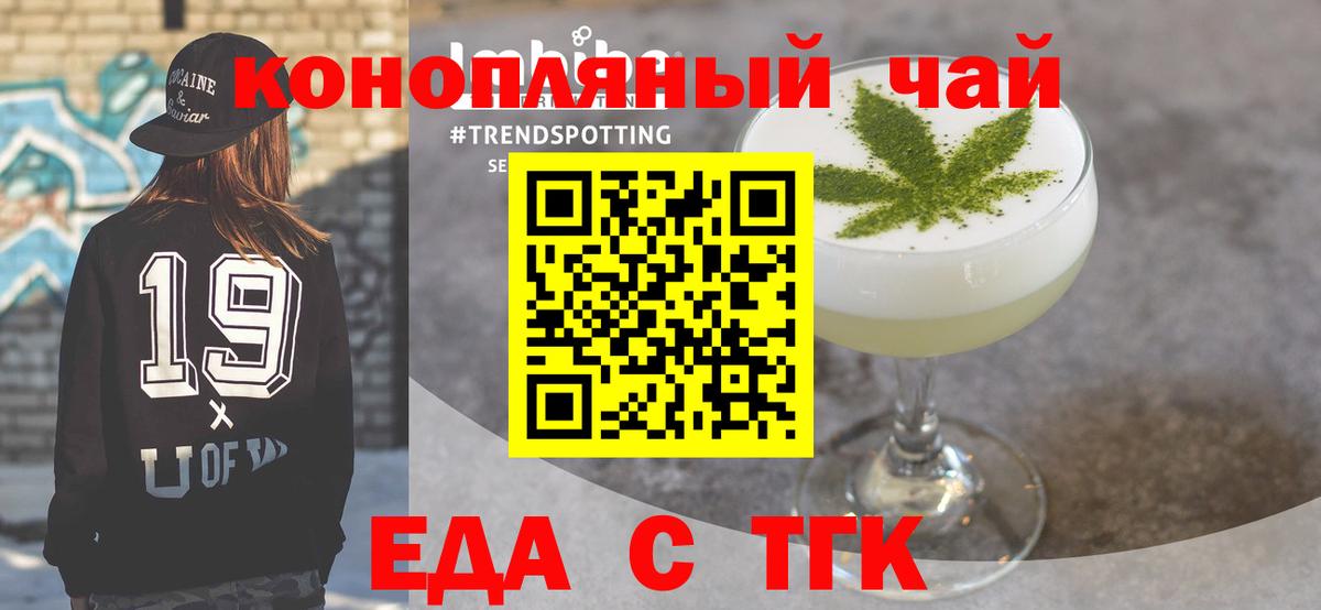 Еда ТГК марихуана  Вход с VPN  Нальчик 