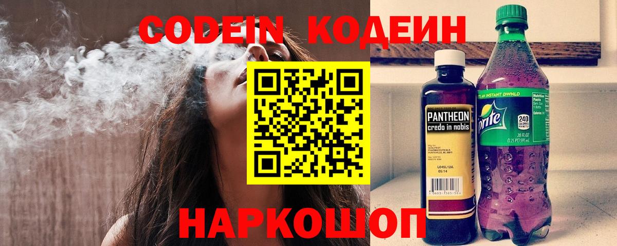 Codein напиток Lean (лин)  Кодеин напиток Lean (лин)  Вход с VPN  Нальчик 