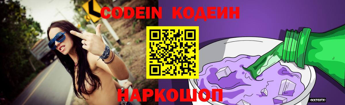 Codein Purple Drank Нальчик