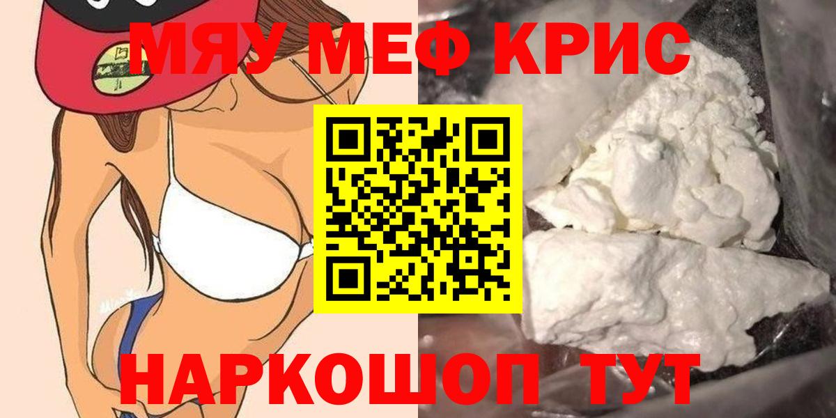 Нальчик  МЕФ  МЯУ-МЯУ  МЕФ 4 MMC  МЕФ мяу мяу  Вход с VPN 