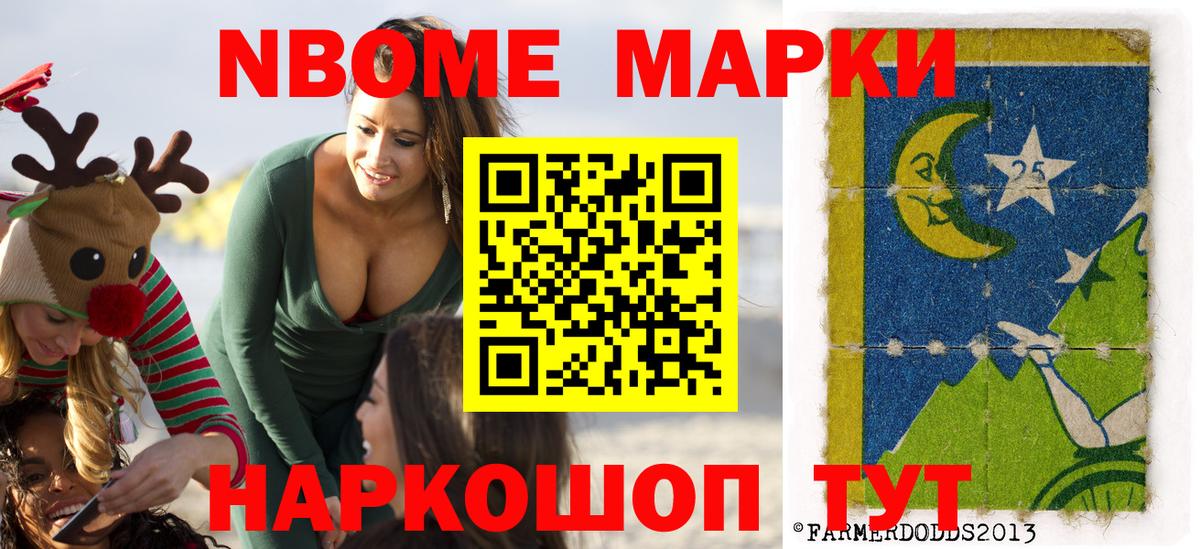 Марки 25I-NBOMe 1,8мг Нальчик